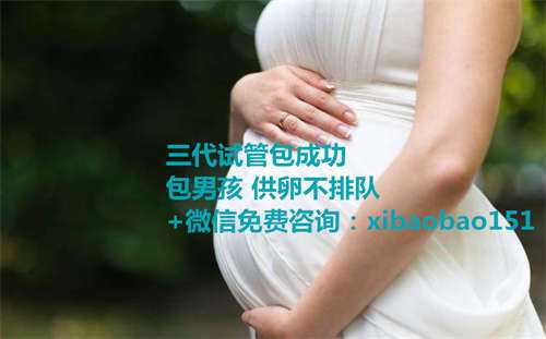 圆梦供卵吗,第二次到香港做试管婴儿要多少钱？